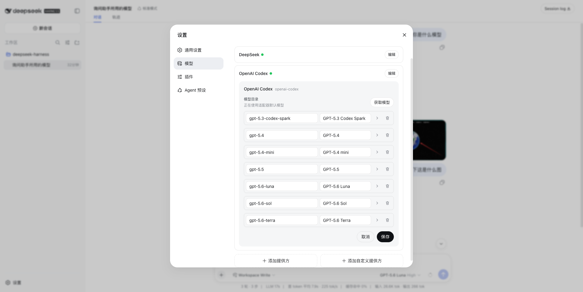 OpenAI Codex 模型目录